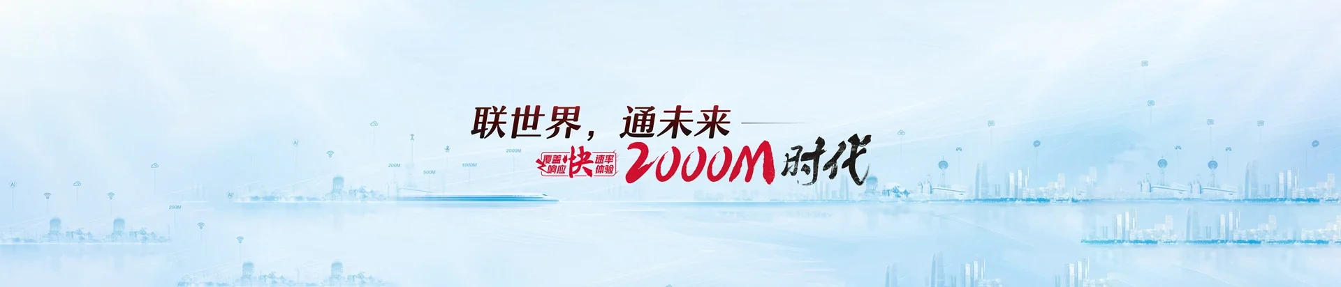 汕尾联通宽带