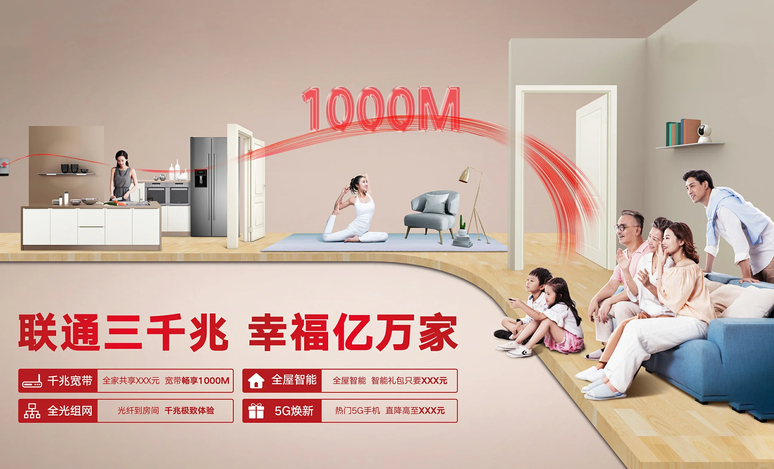 汕尾中国联通