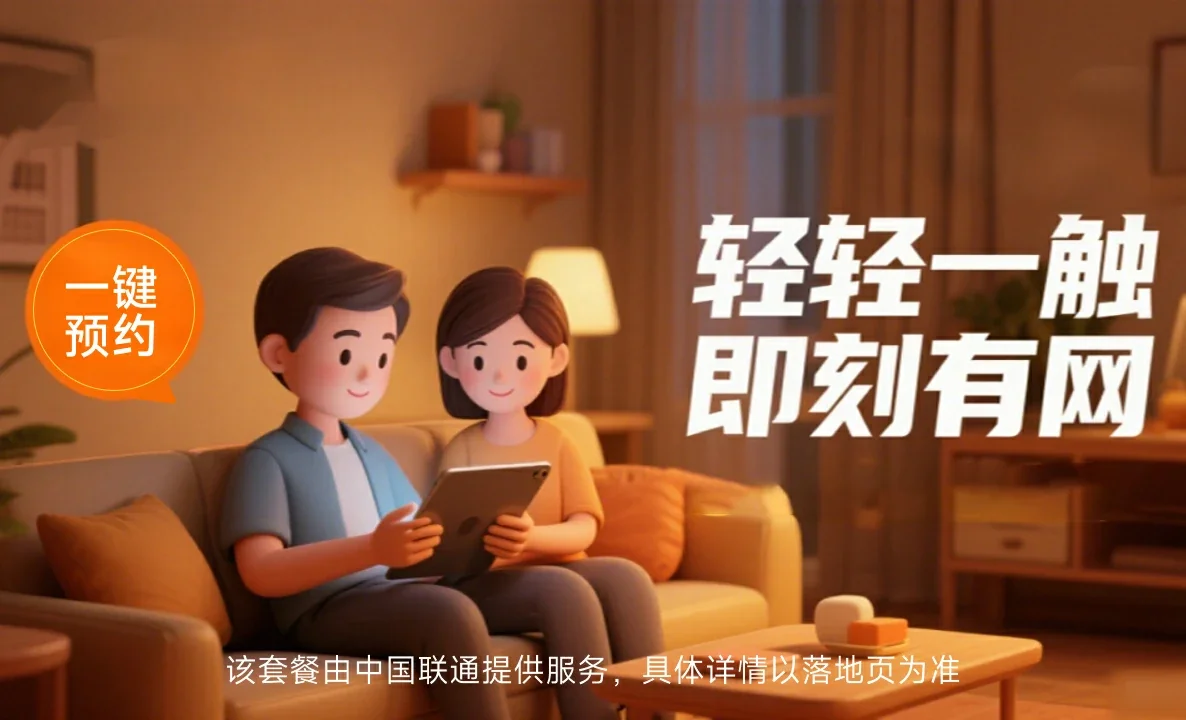 汕尾中国联通